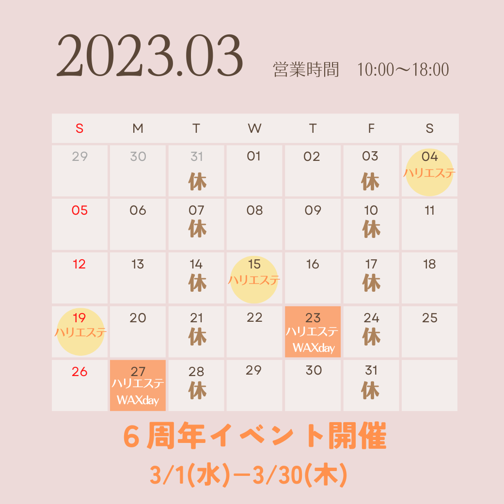 カレンダー　2023年３月スケジュール